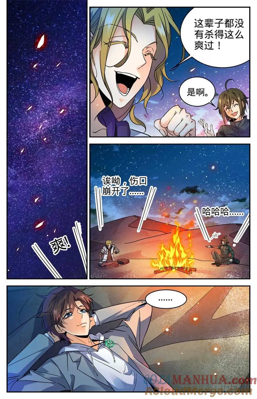 全职法师 第322话 默契三人组 第11页