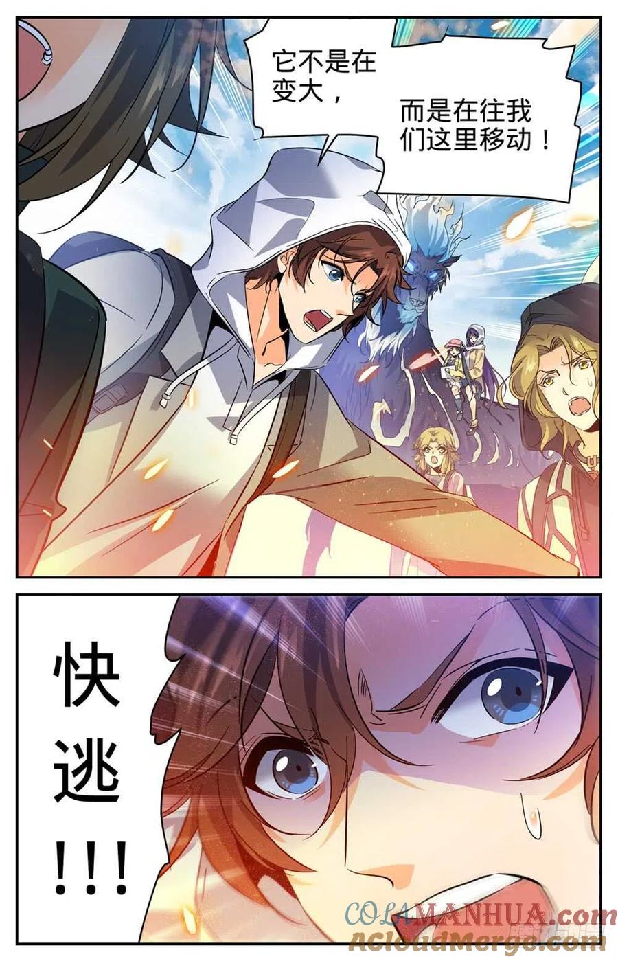 全职法师 第323话 火劫 第8页