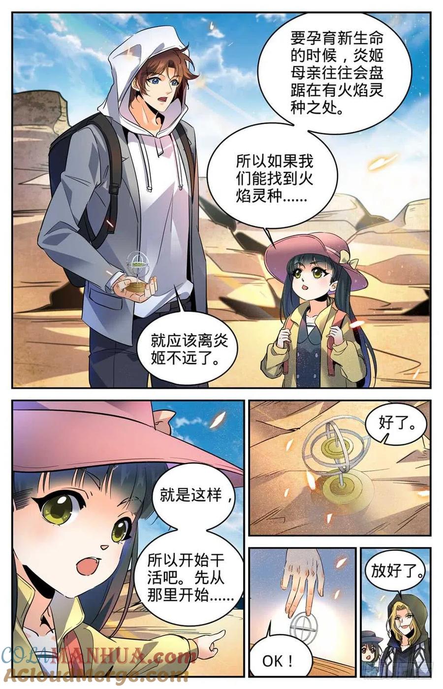 全职法师 第323话 火劫 第4页