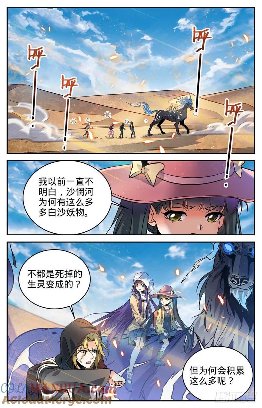 全职法师 第323话 火劫 第12页