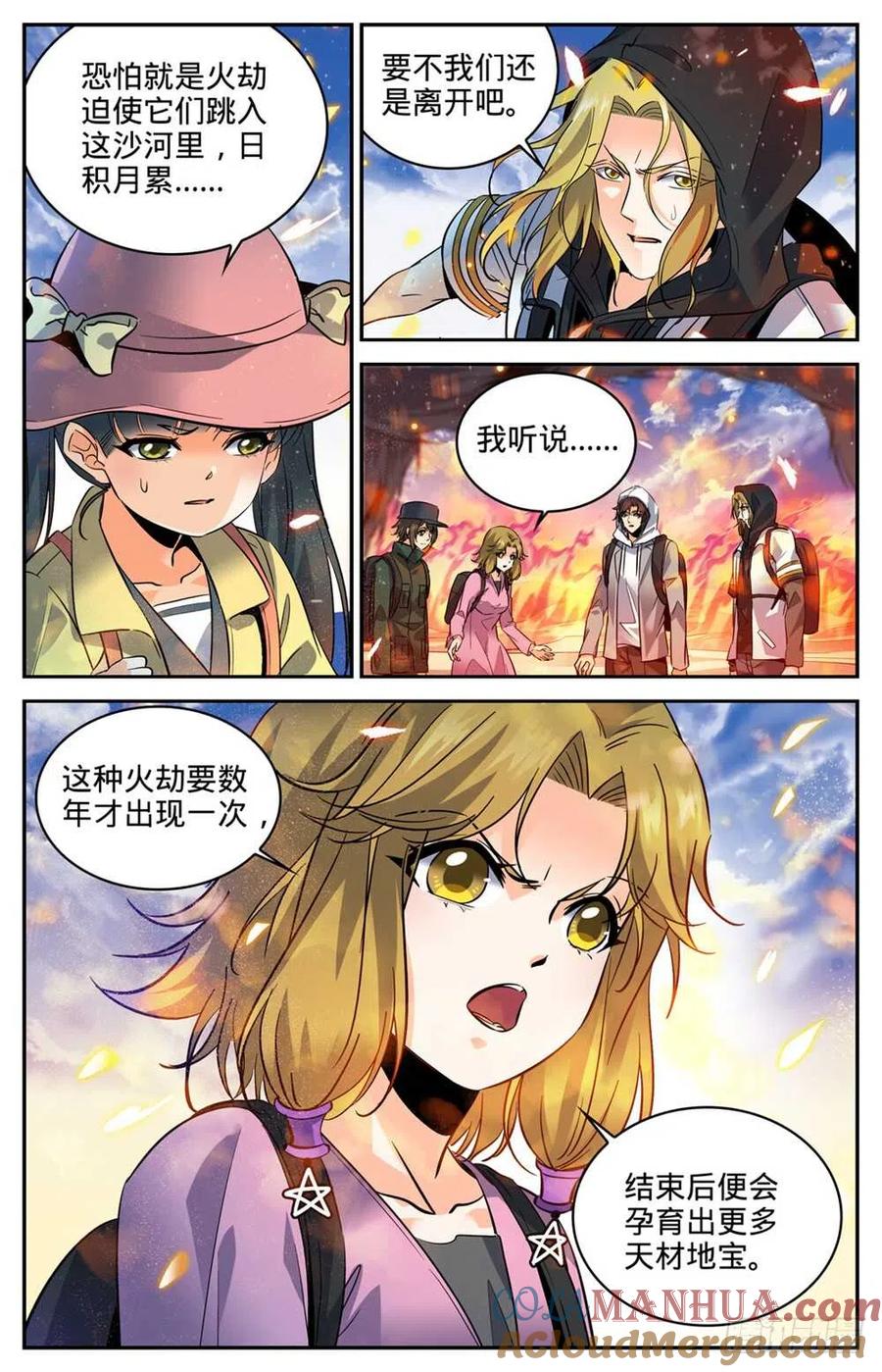 全职法师 第323话 火劫 第13页