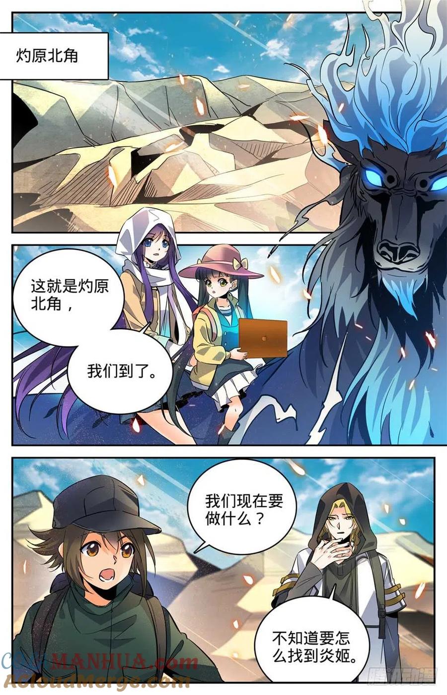 全职法师 第323话 火劫 第2页