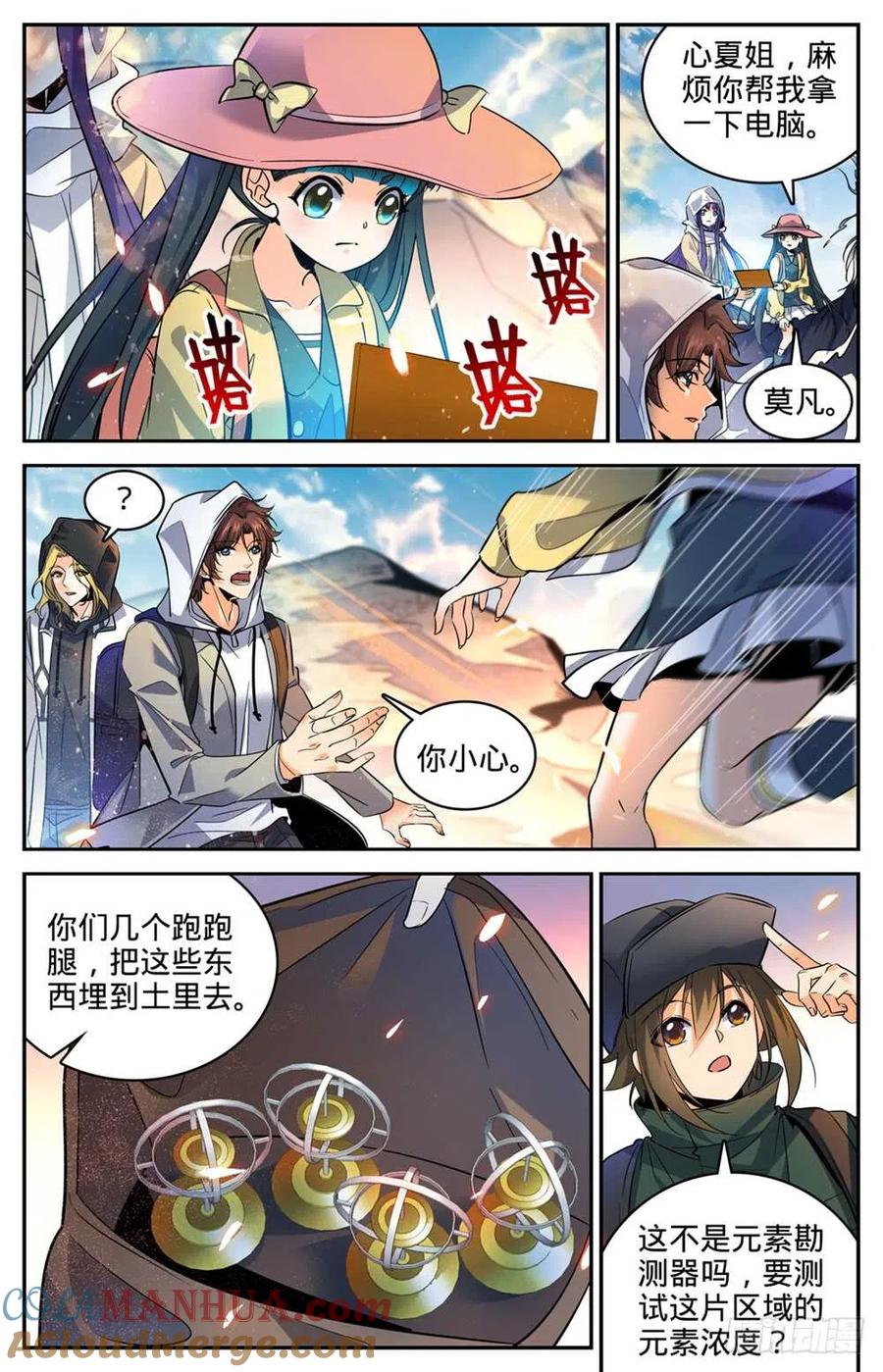 全职法师 第323话 火劫 第3页
