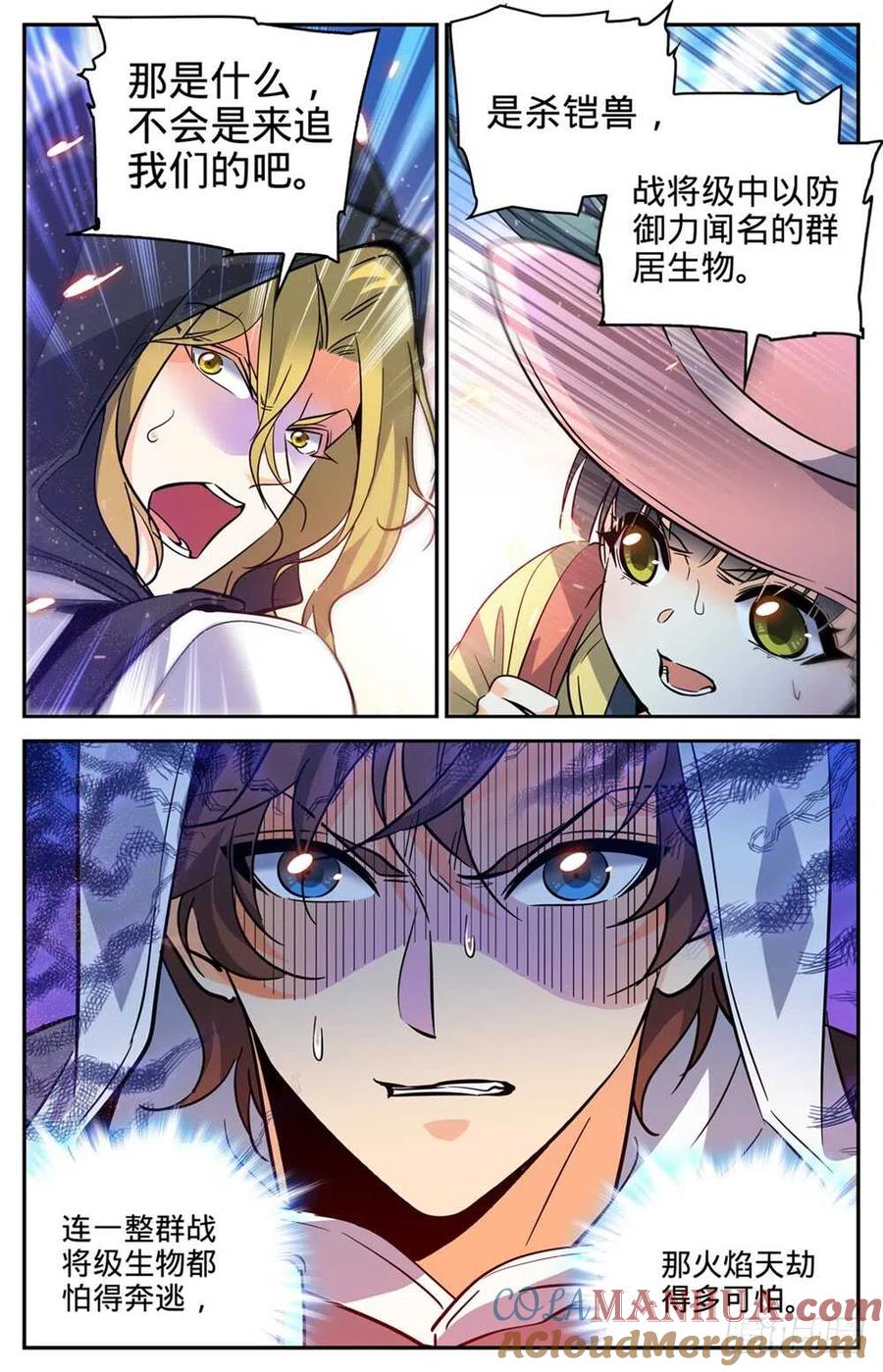 全职法师 第323话 火劫 第10页