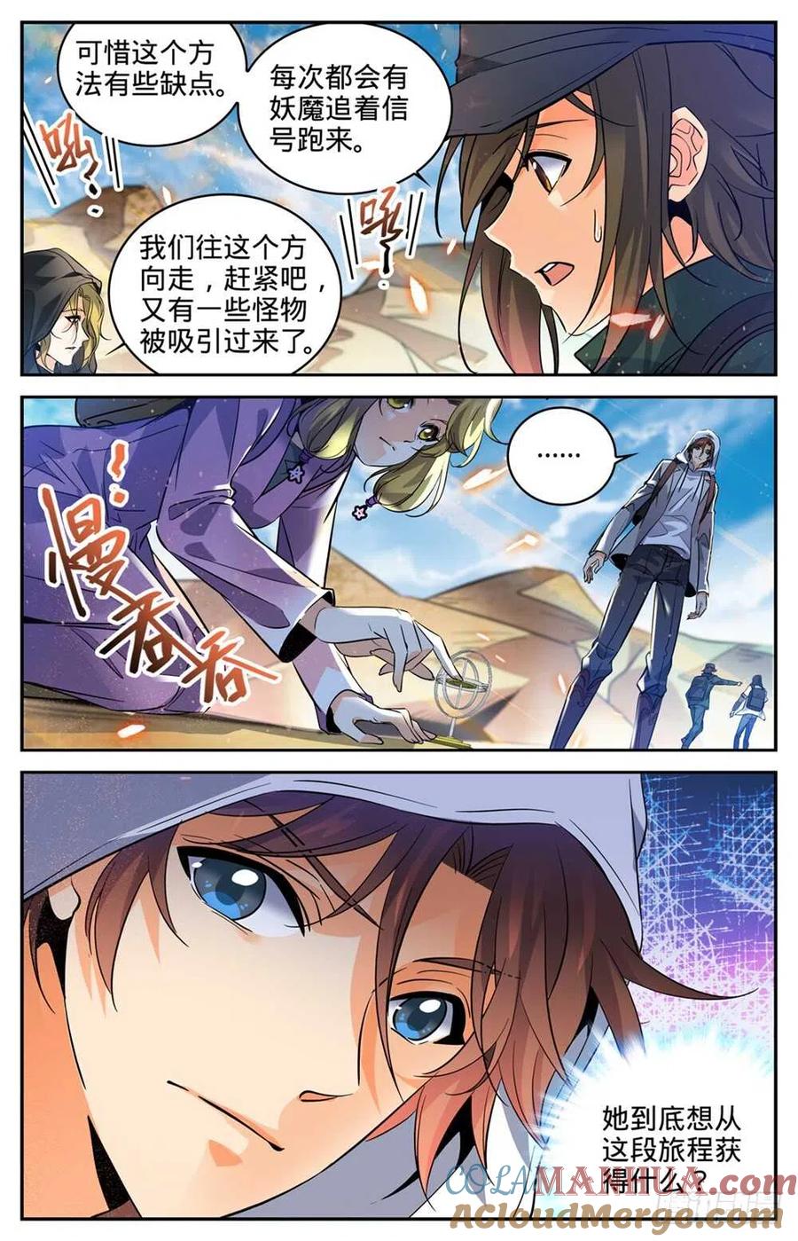 全职法师 第323话 火劫 第5页