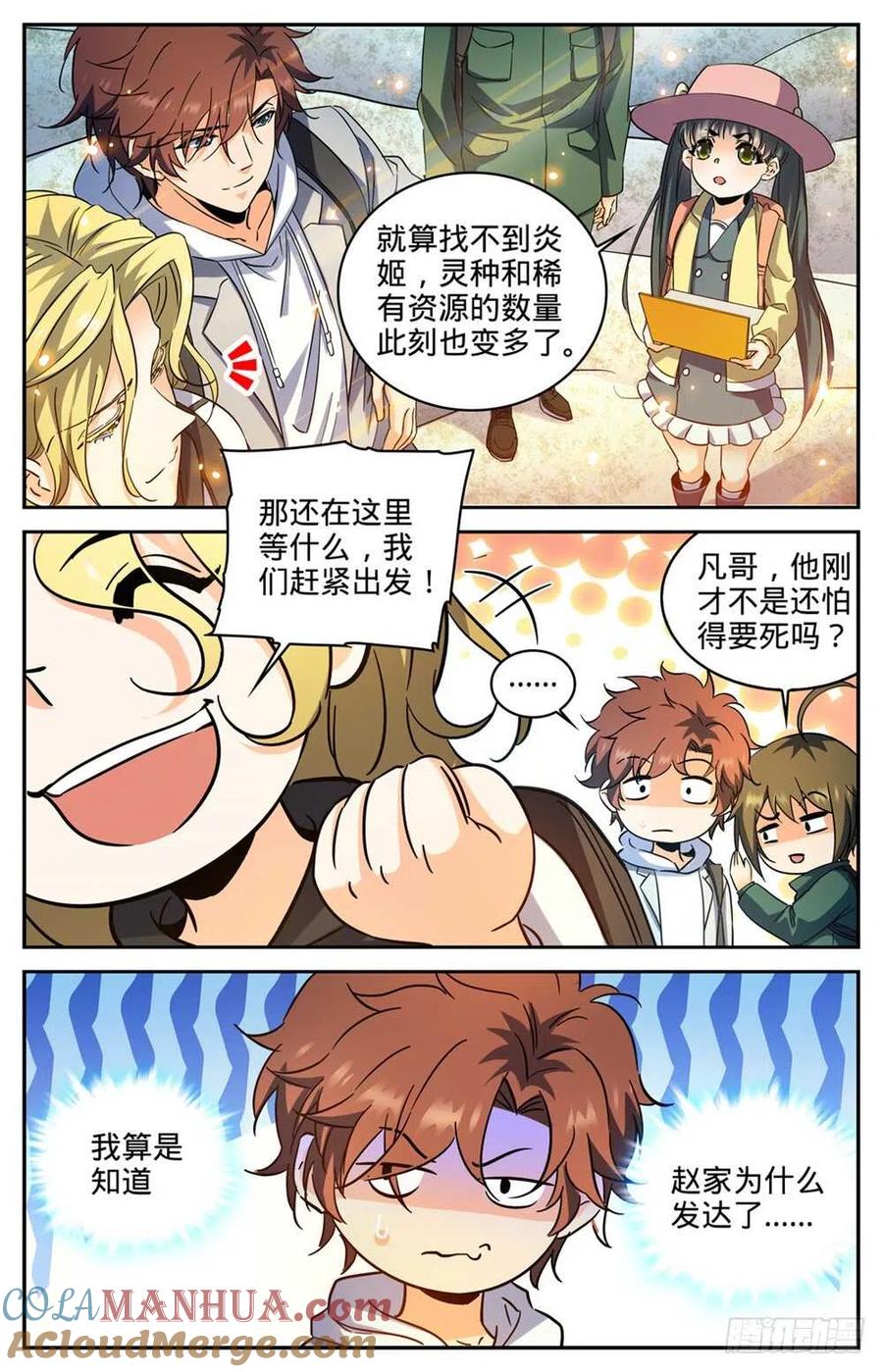 全职法师 第324话 灼原盛宴 第8页