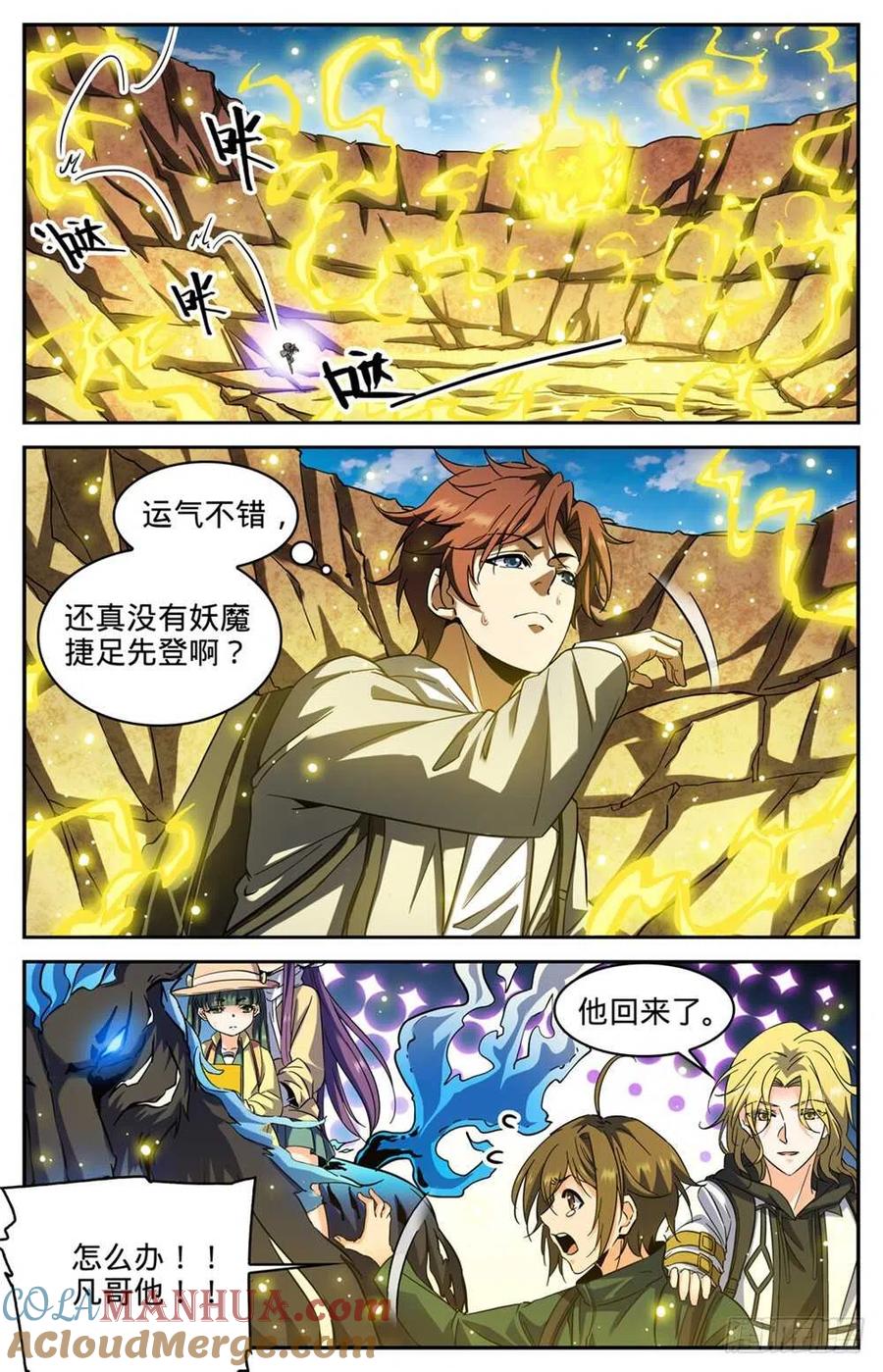 全职法师 第324话 灼原盛宴 第11页