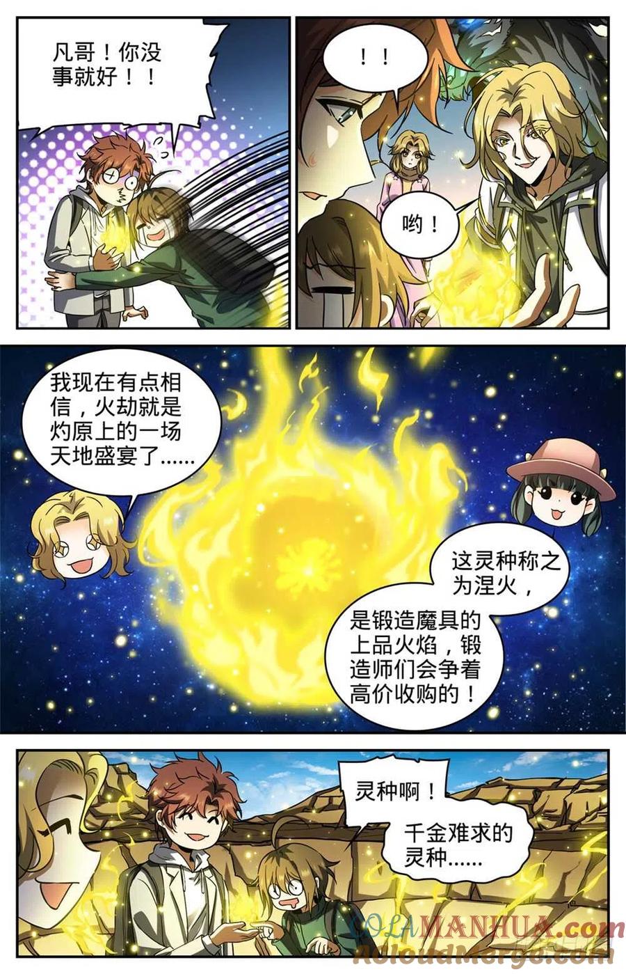 全职法师 第324话 灼原盛宴 第12页