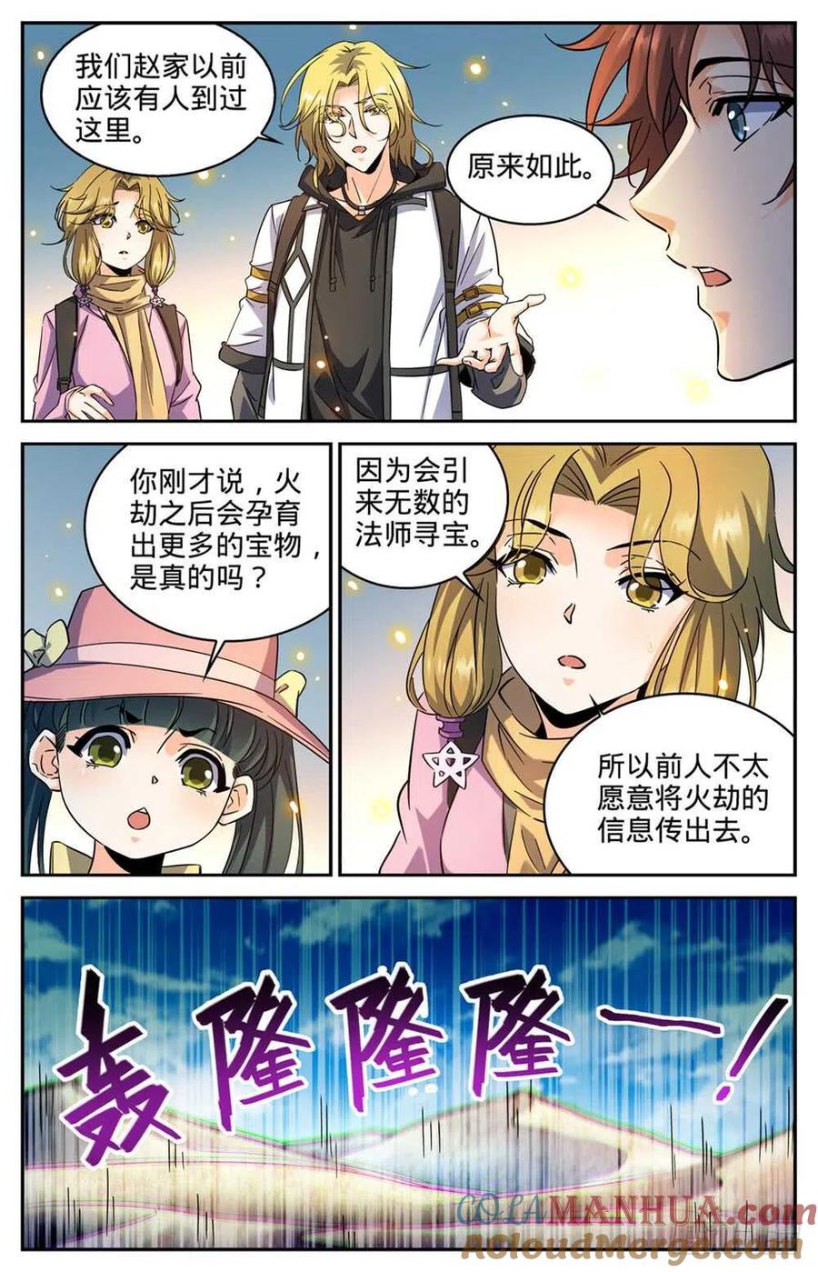 全职法师 第324话 灼原盛宴 第3页