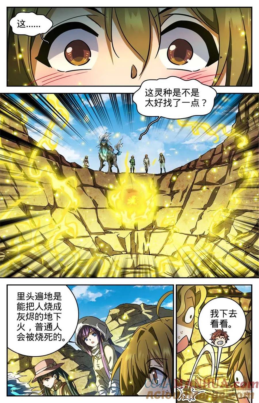 全职法师 第324话 灼原盛宴 第10页