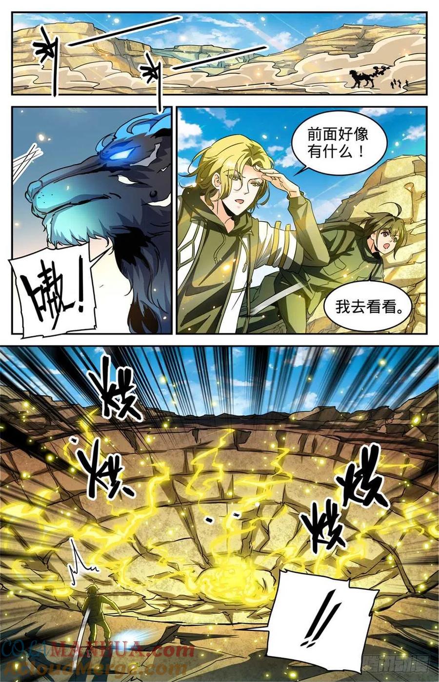 全职法师 第324话 灼原盛宴 第9页