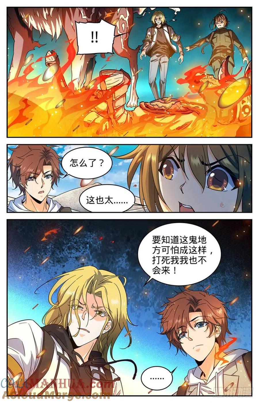 全职法师 第324话 灼原盛宴 第6页
