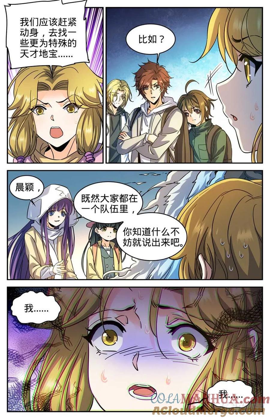 全职法师 第324话 灼原盛宴 第13页