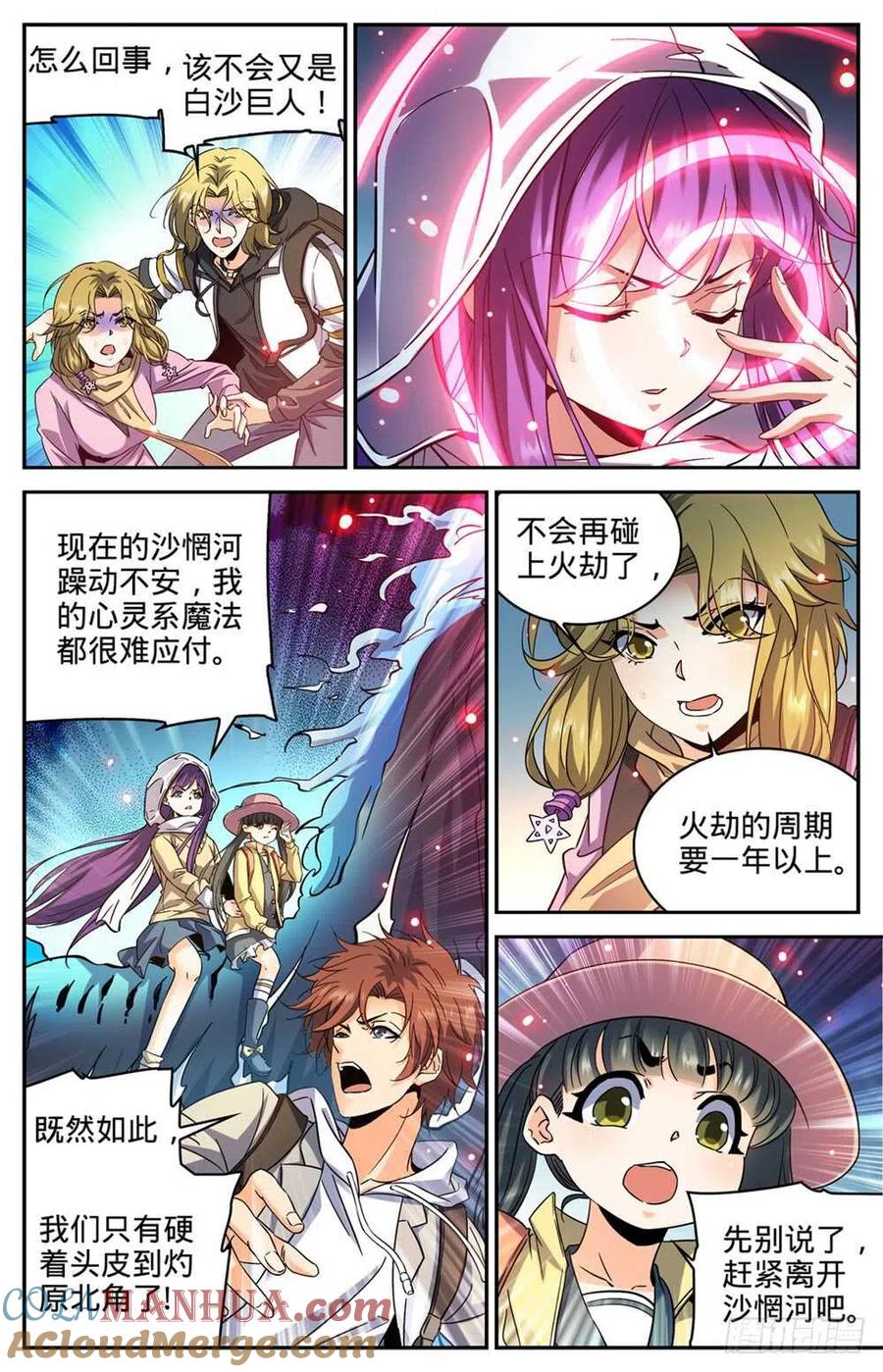 全职法师 第324话 灼原盛宴 第4页