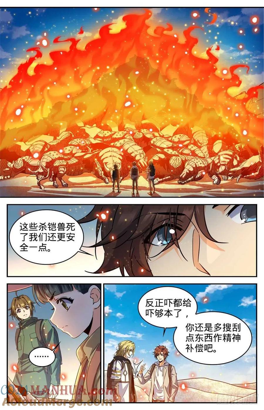 全职法师 第324话 灼原盛宴 第7页