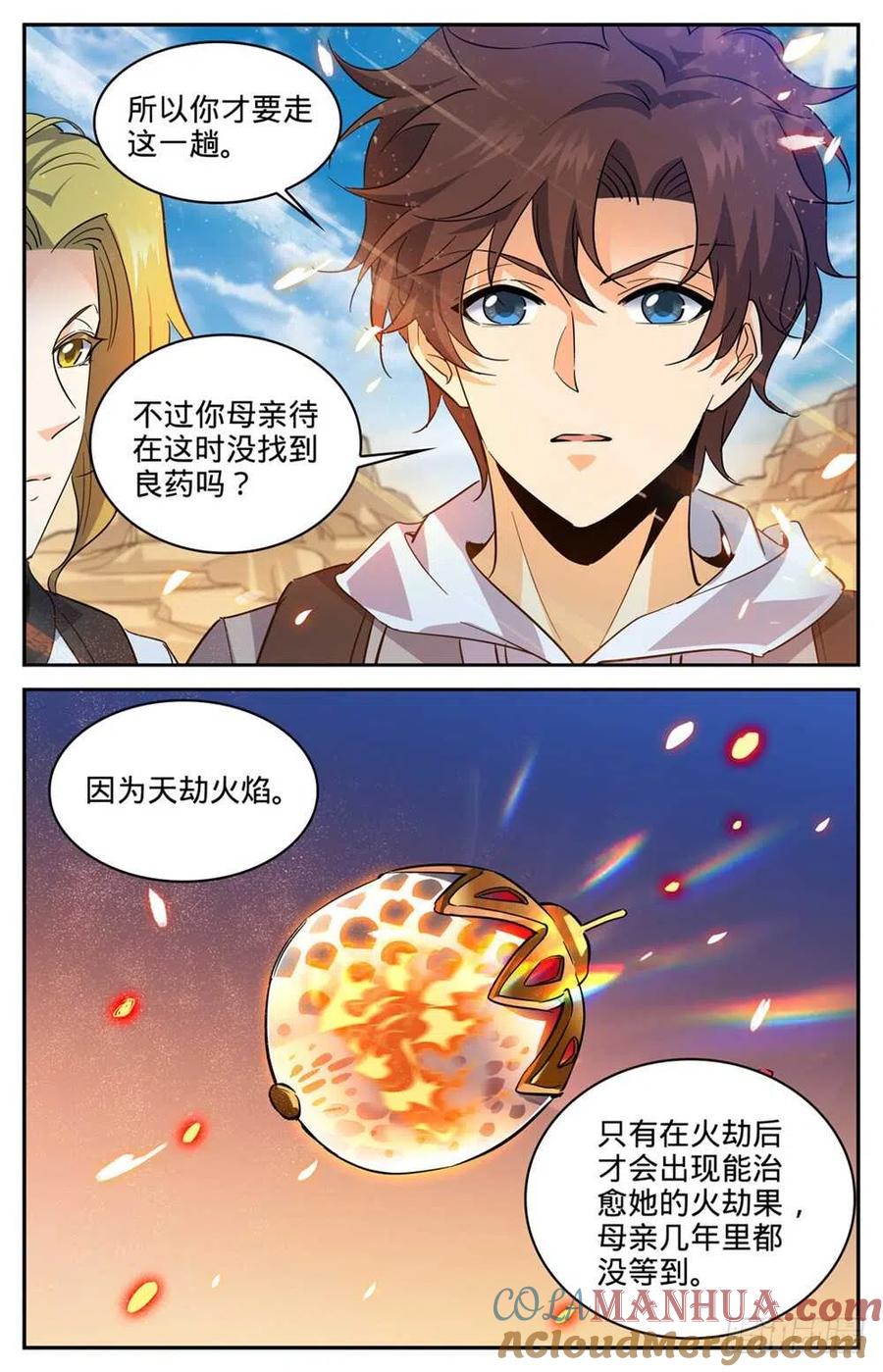 全职法师 第325话 晨颖的秘密 第10页