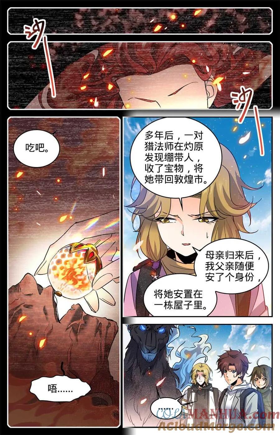 全职法师 第325话 晨颖的秘密 第9页