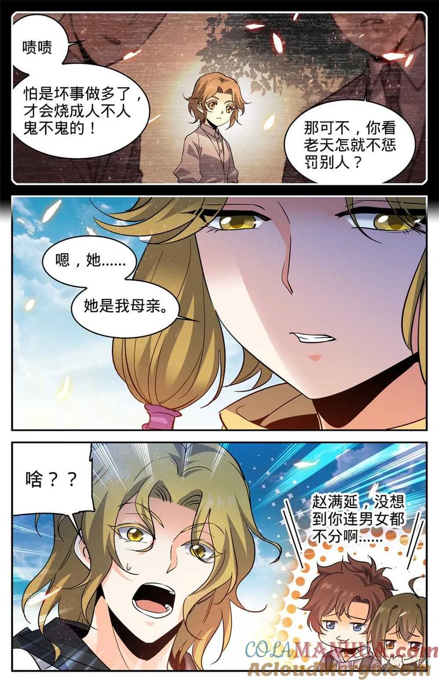 全职法师 第325话 晨颖的秘密 第4页