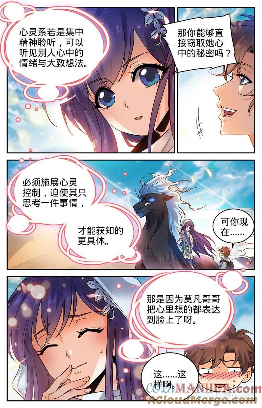 全职法师 第325话 晨颖的秘密 第2页