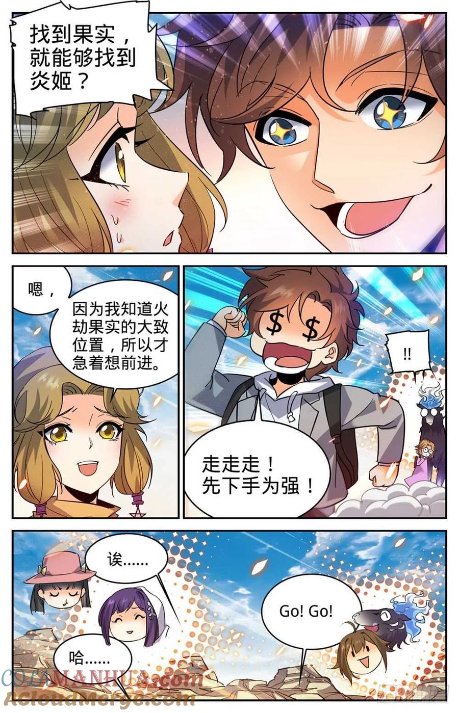 全职法师 第325话 晨颖的秘密 第12页
