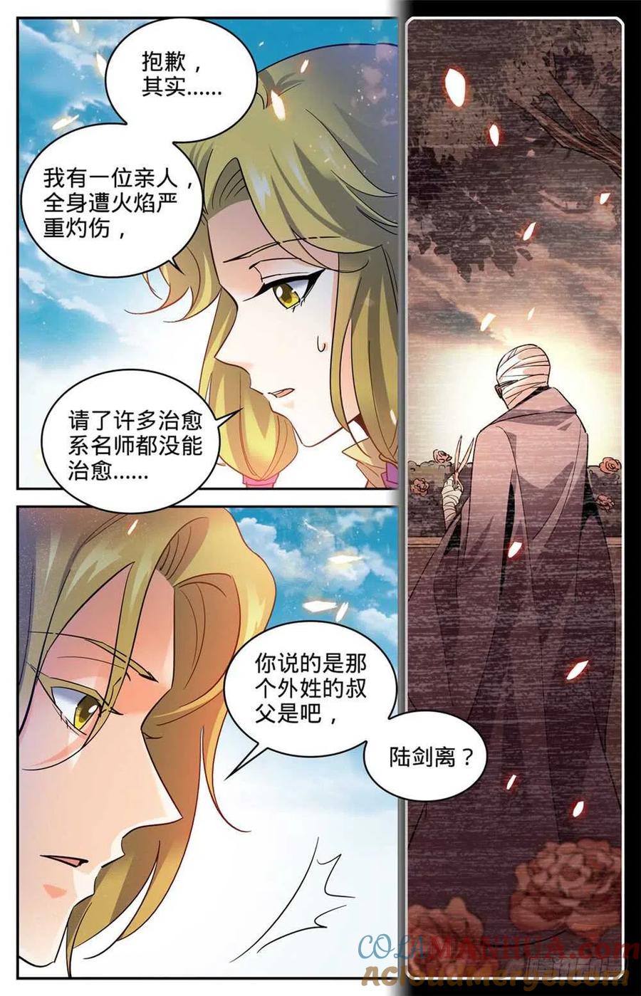 全职法师 第325话 晨颖的秘密 第3页