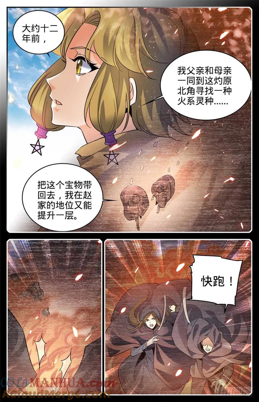 全职法师 第325话 晨颖的秘密 第7页