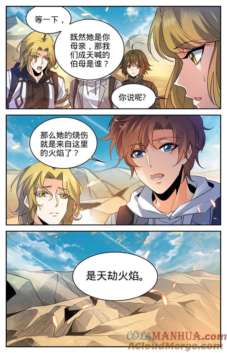 全职法师 第325话 晨颖的秘密 第6页