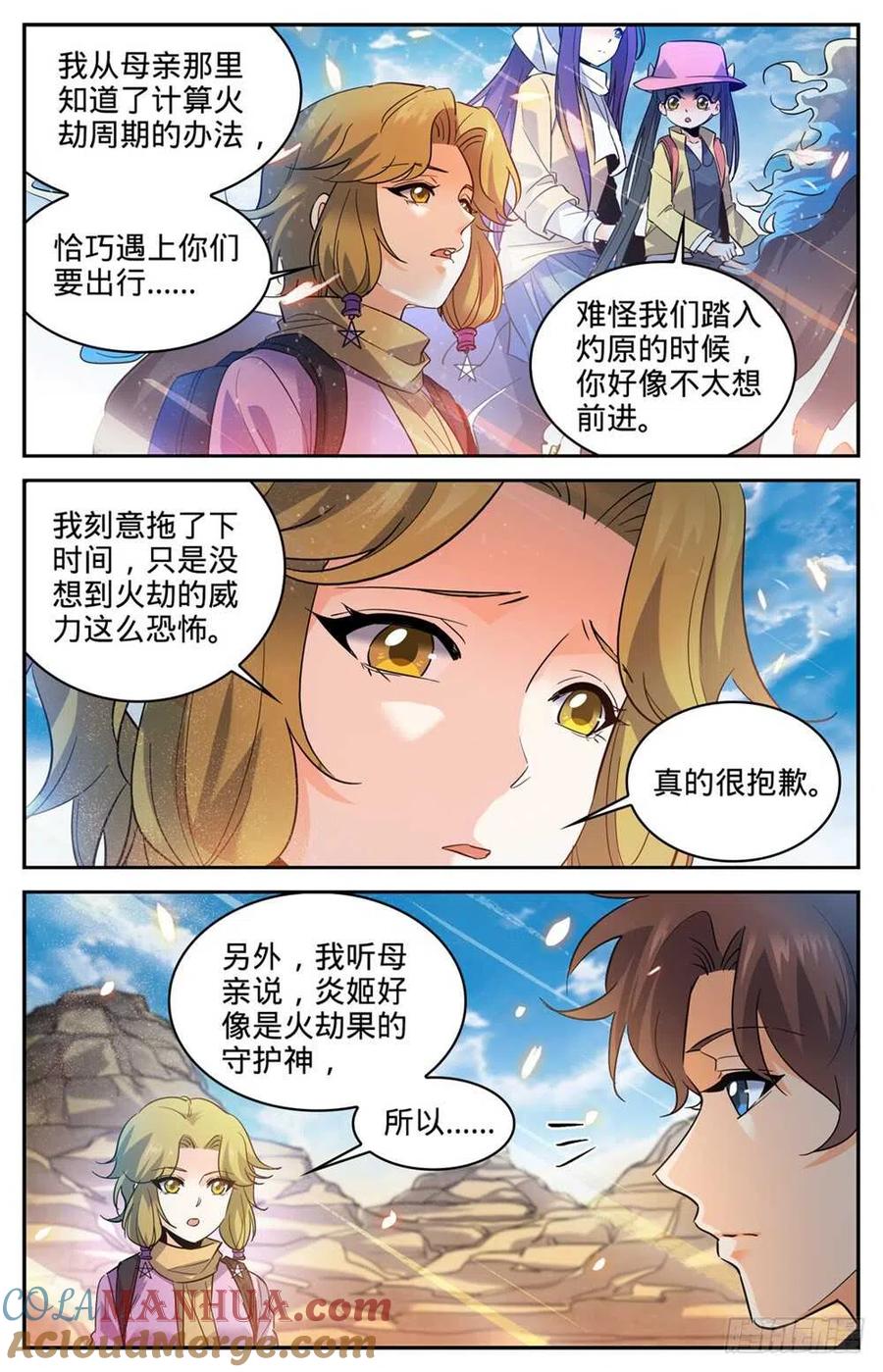 全职法师 第325话 晨颖的秘密 第11页