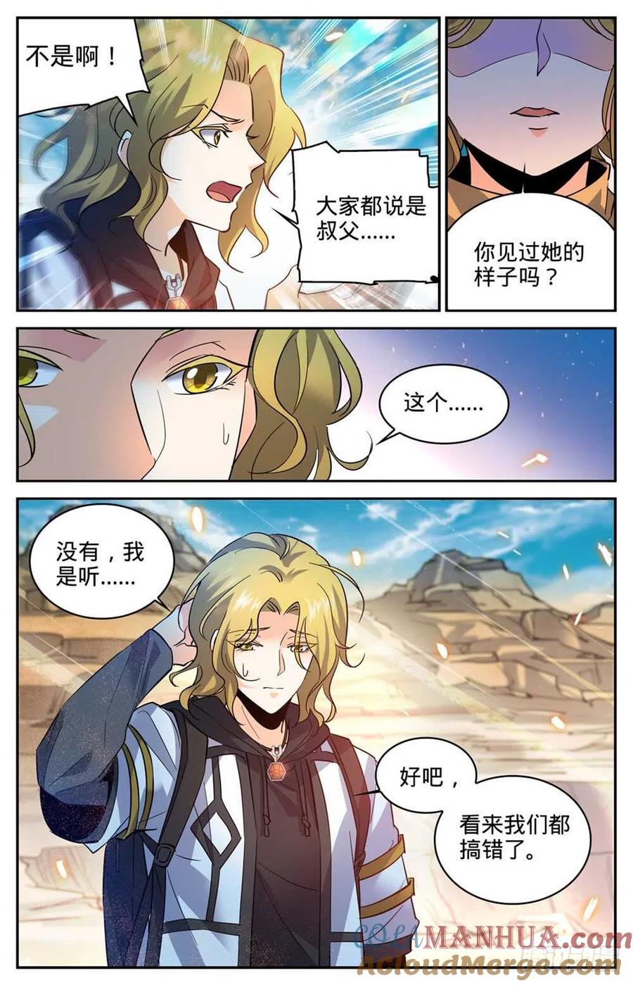 全职法师 第325话 晨颖的秘密 第5页