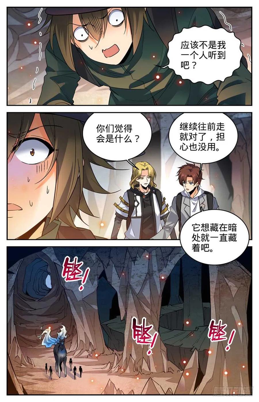 全职法师 第326话 山道惊魂 第4页
