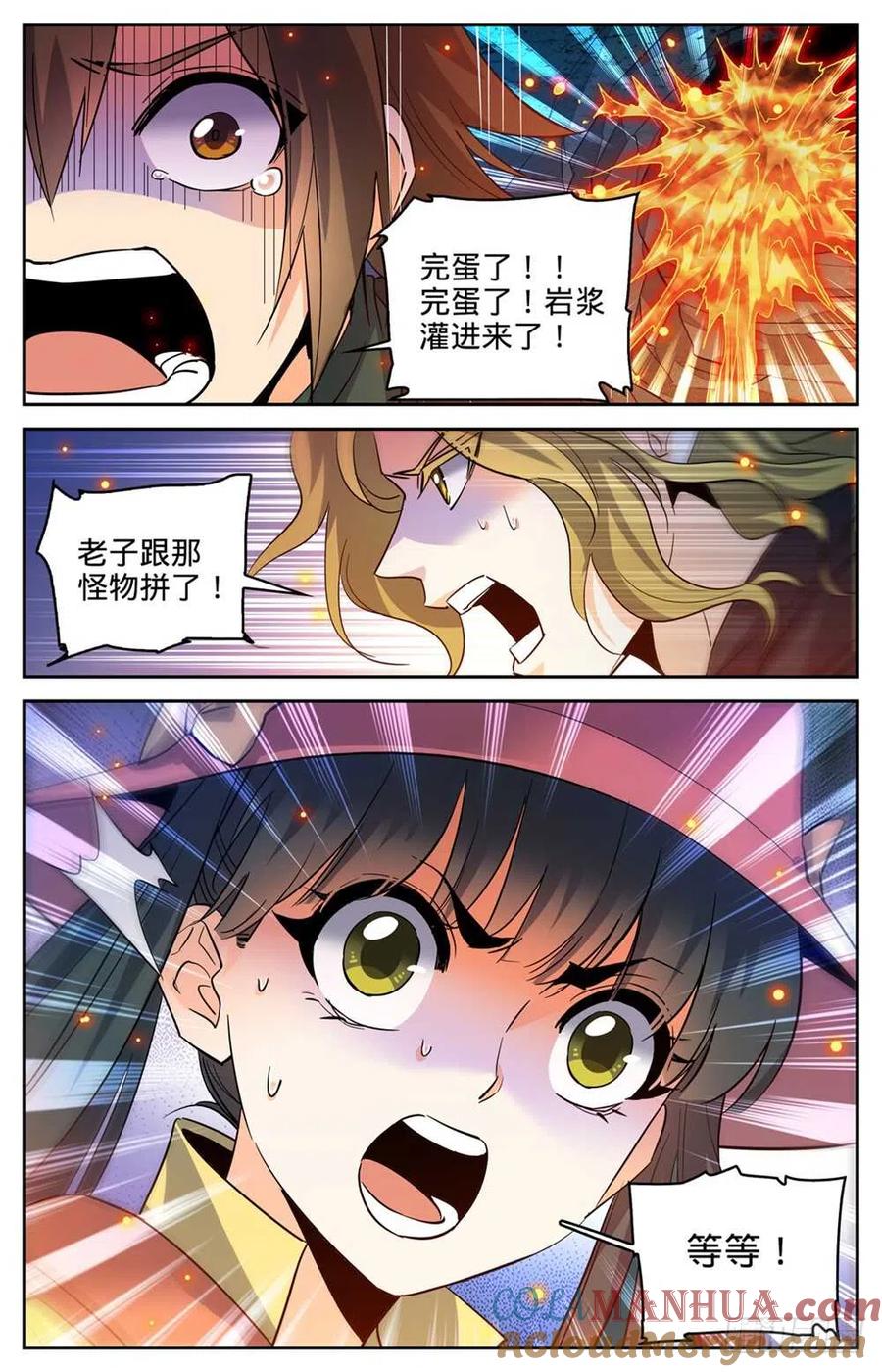 全职法师 第326话 山道惊魂 第13页
