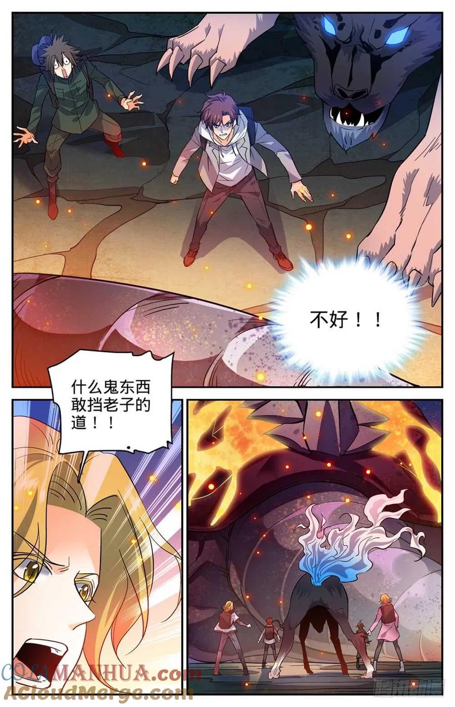 全职法师 第326话 山道惊魂 第11页
