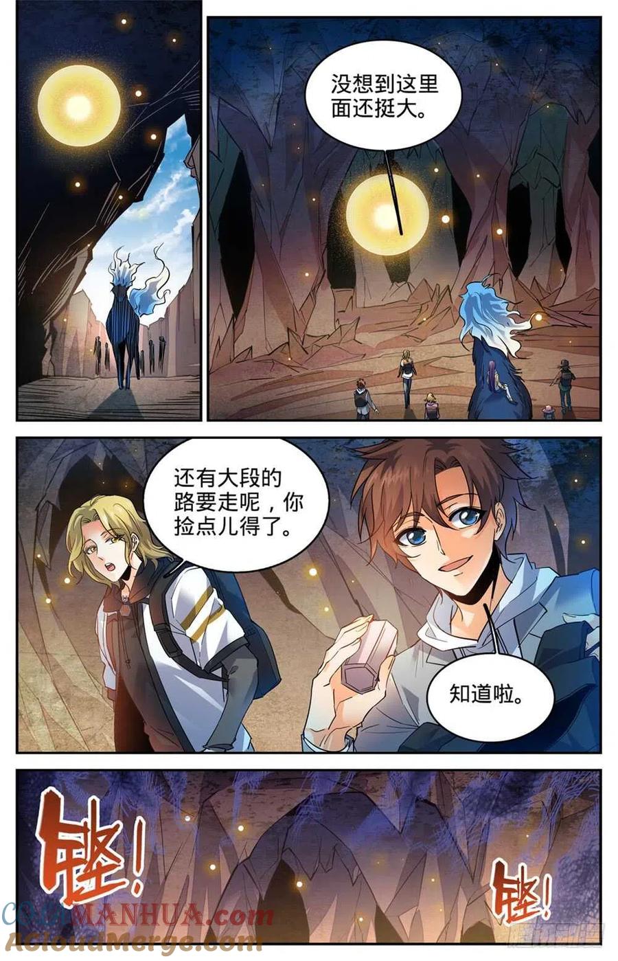 全职法师 第326话 山道惊魂 第3页