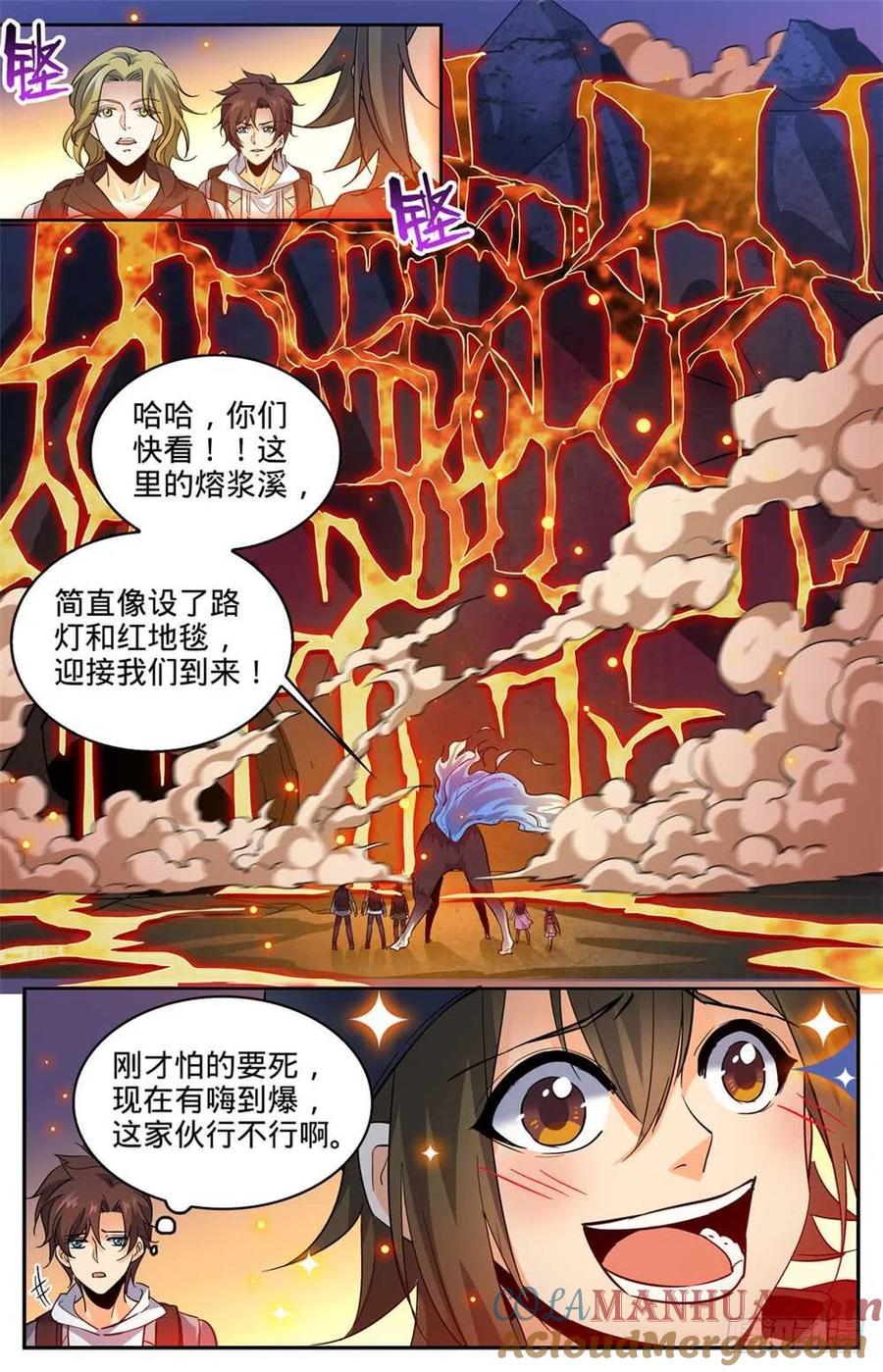 全职法师 第326话 山道惊魂 第5页