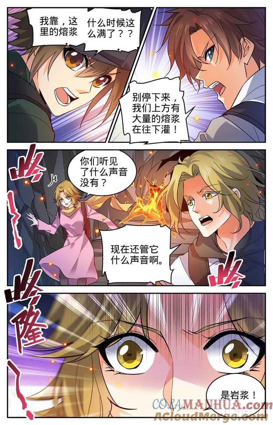 全职法师 第326话 山道惊魂 第9页