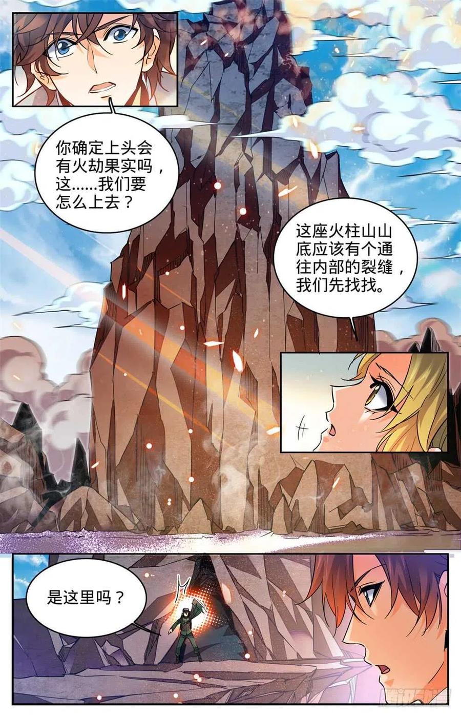 全职法师 第326话 山道惊魂 第2页