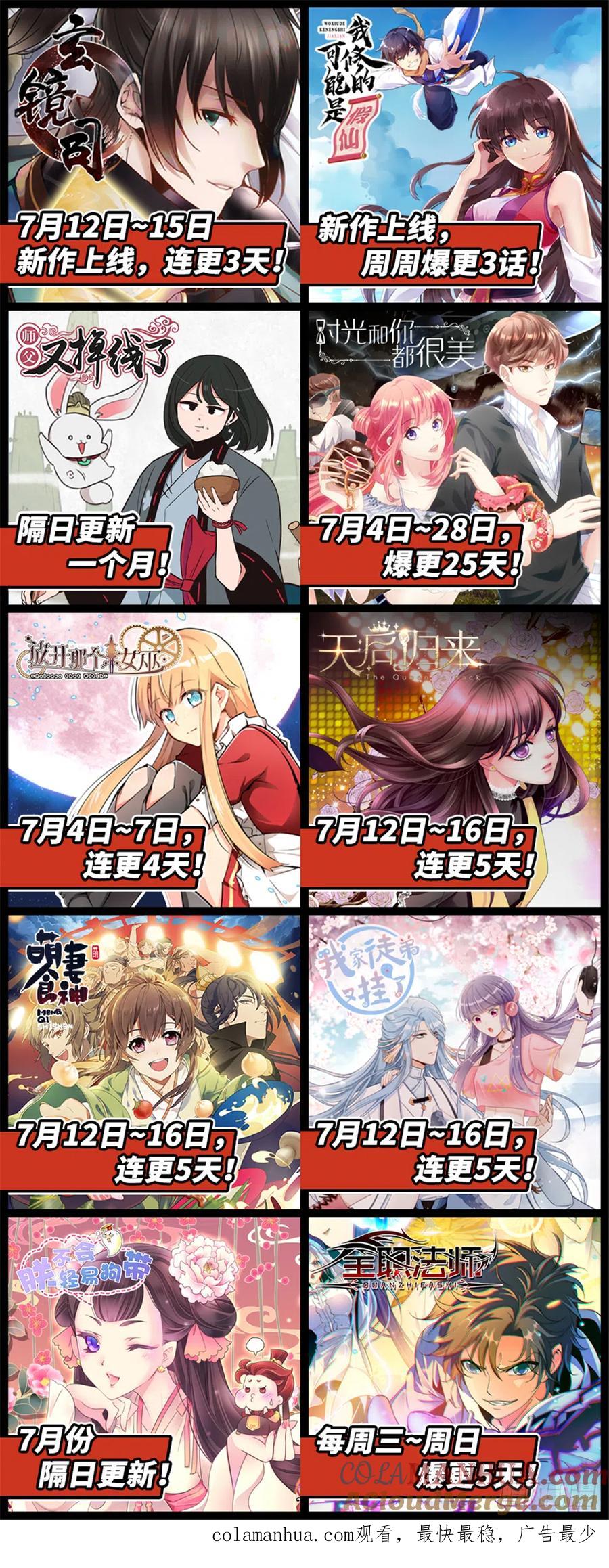 全职法师 第326话 山道惊魂 第15页