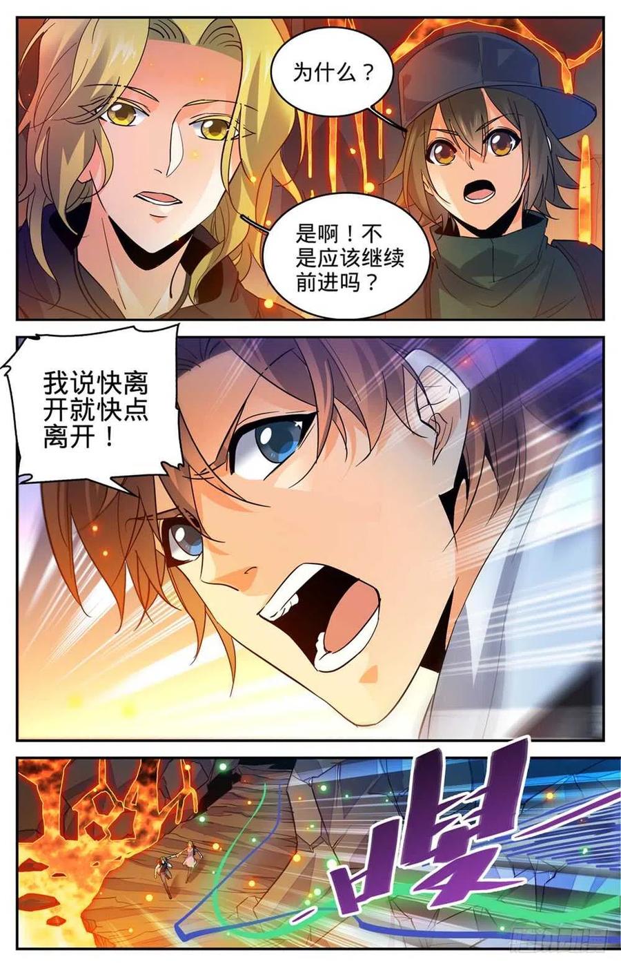 全职法师 第326话 山道惊魂 第8页