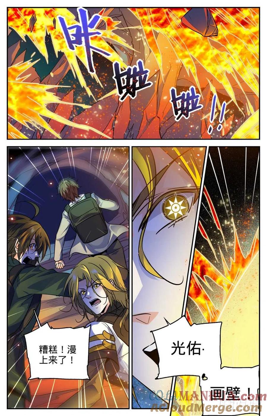 全职法师 第327话 时间赛跑! 第4页