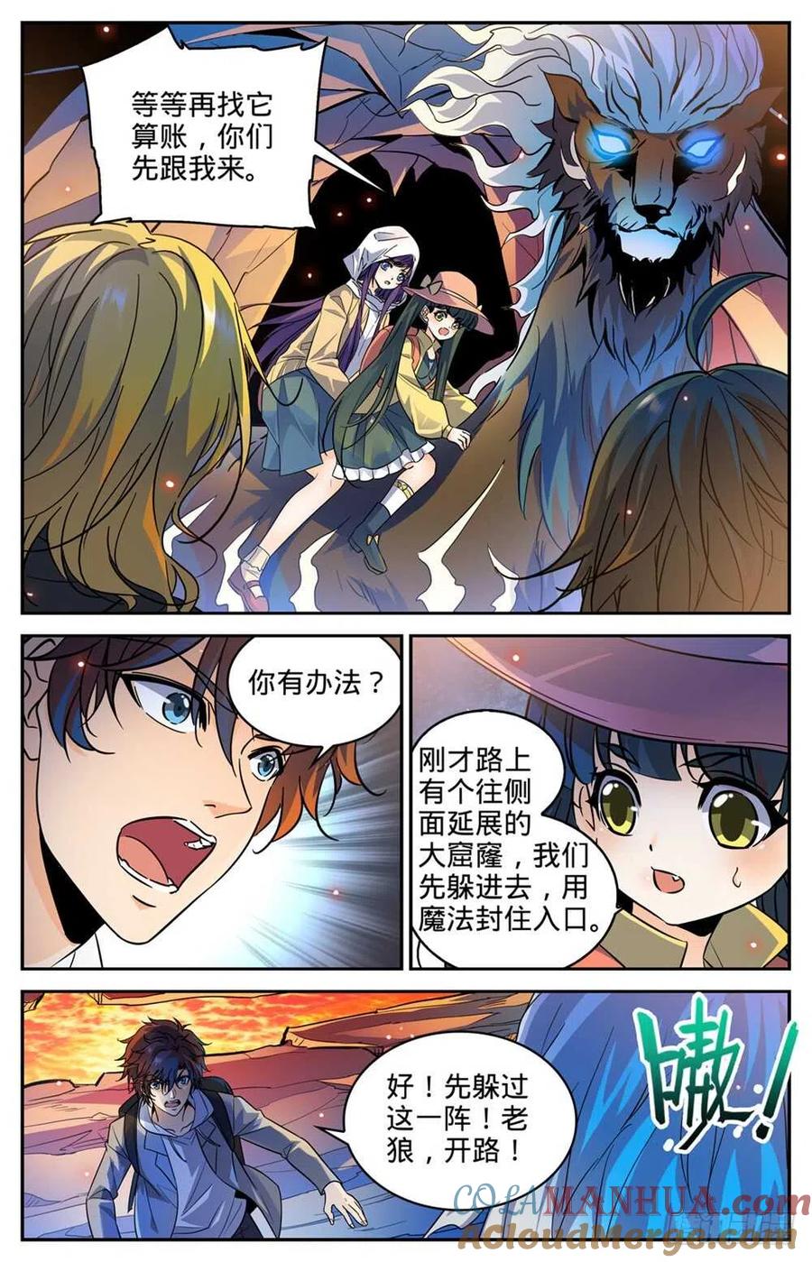 全职法师 第327话 时间赛跑! 第2页