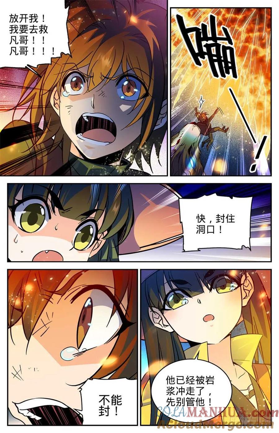 全职法师 第327话 时间赛跑! 第12页