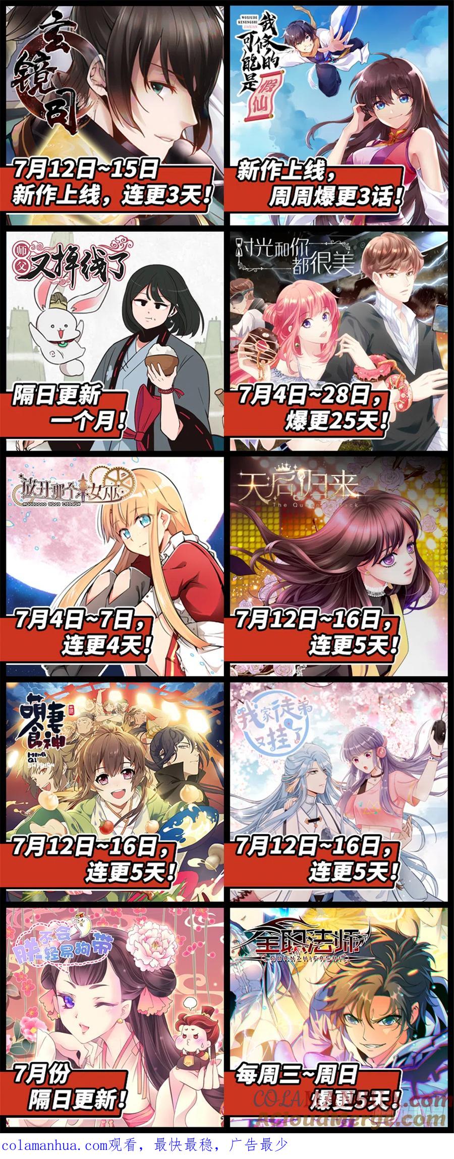 全职法师 第327话 时间赛跑! 第14页
