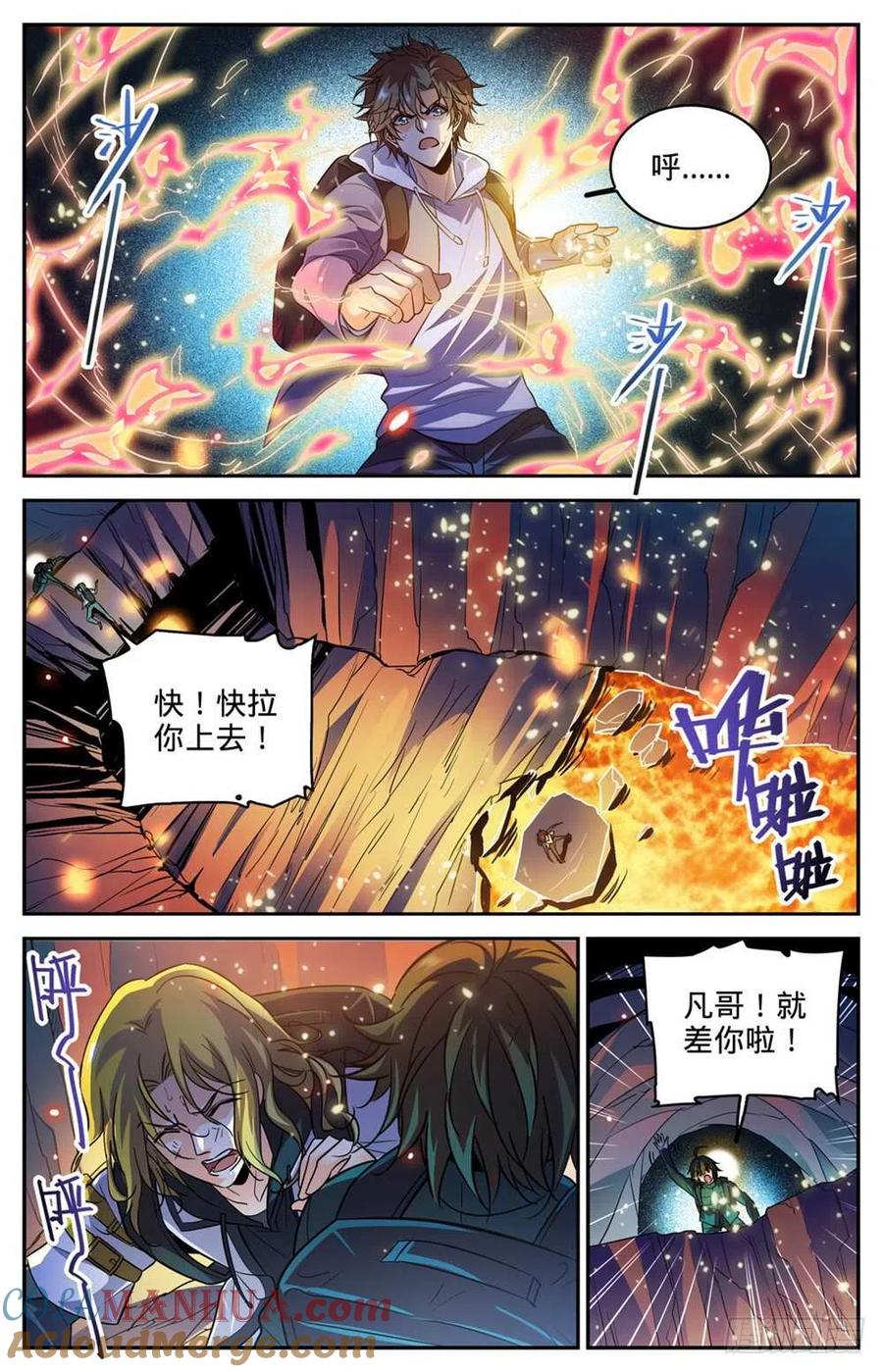 全职法师 第327话 时间赛跑! 第9页