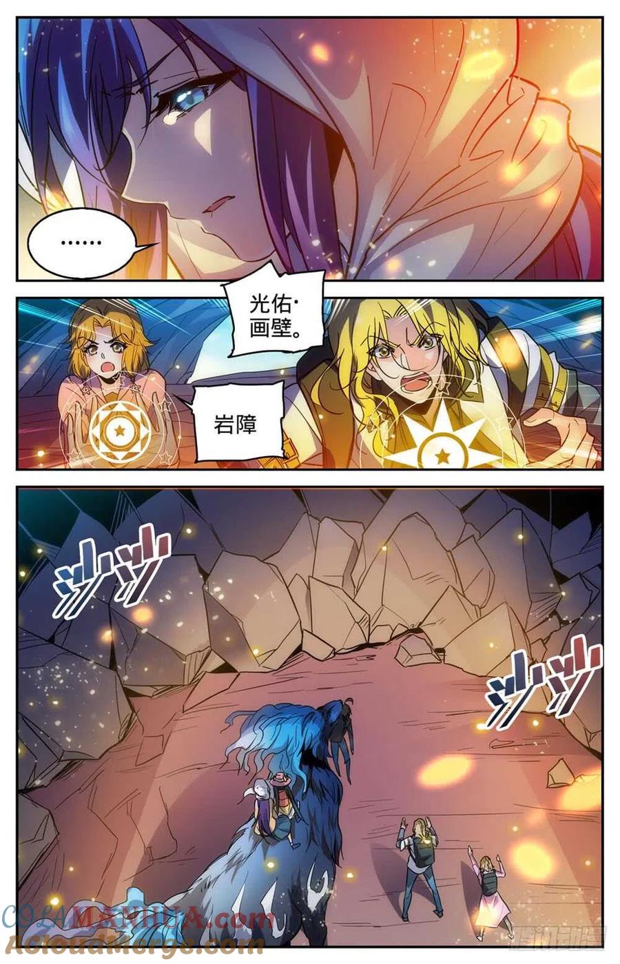 全职法师 第327话 时间赛跑! 第13页