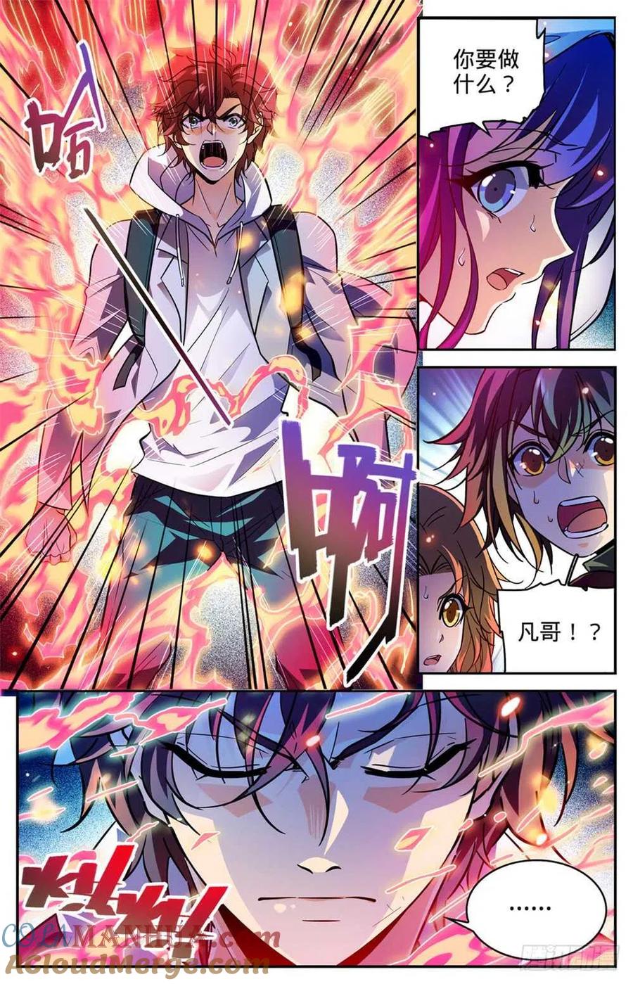 全职法师 第327话 时间赛跑! 第7页