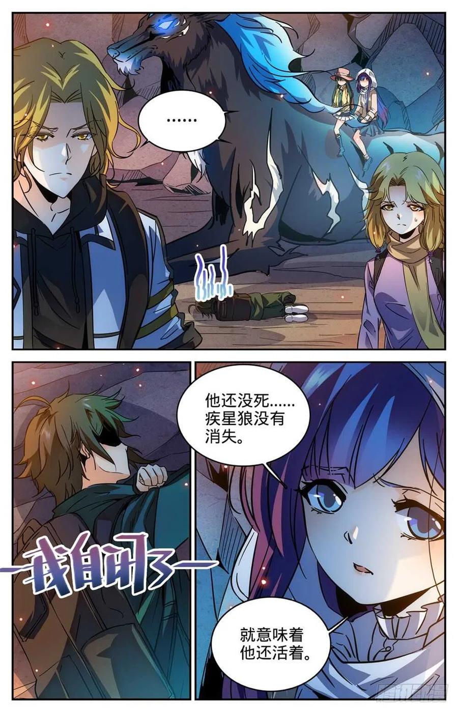 全职法师 第328话 火焰魔女 第2页