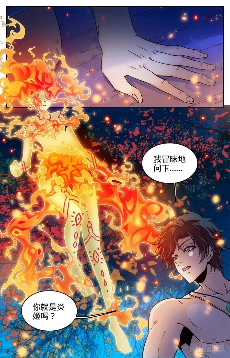 全职法师 第328话 火焰魔女 第14页