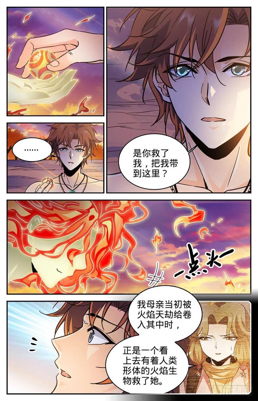 全职法师 第328话 火焰魔女 第10页