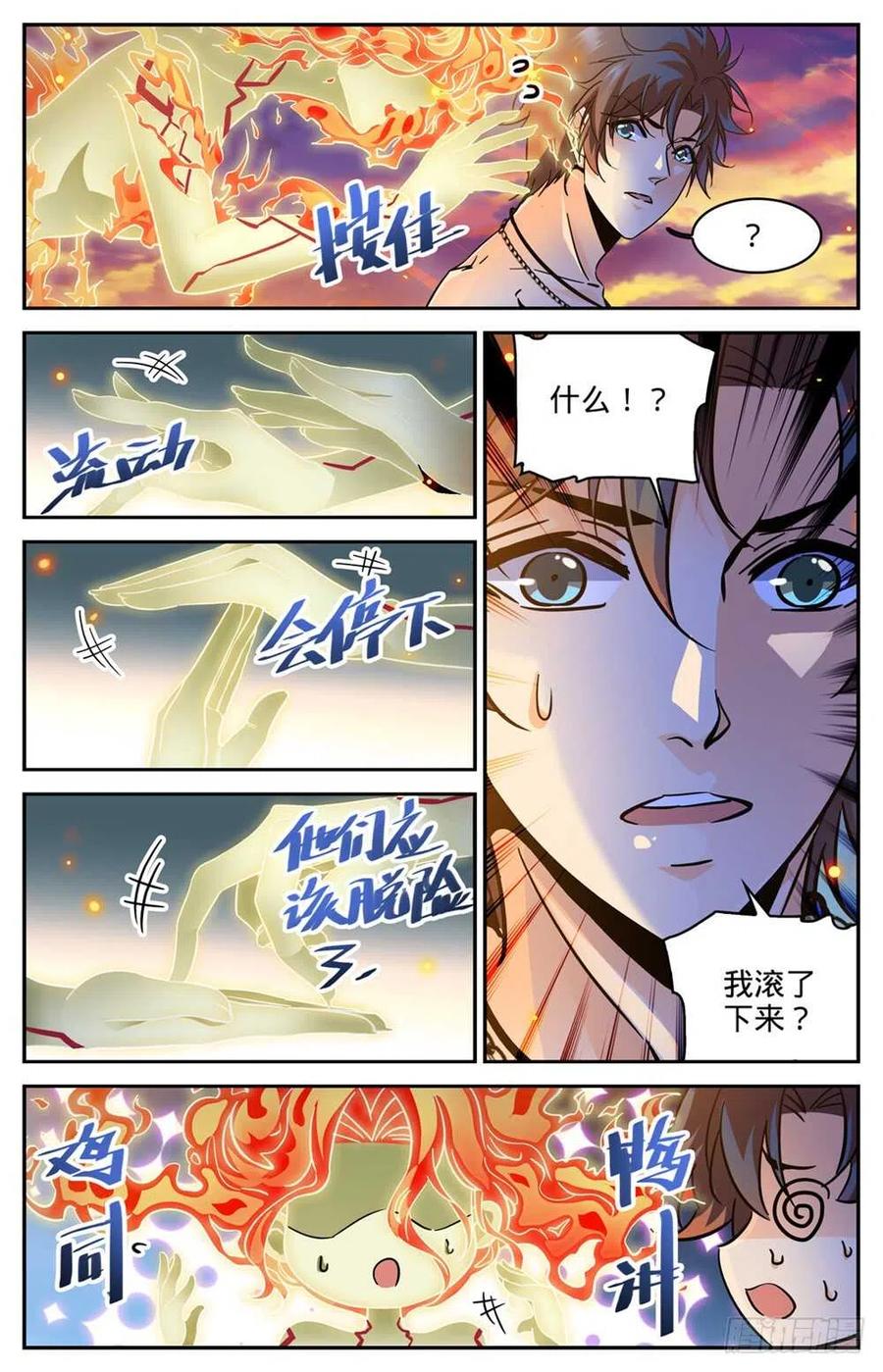 全职法师 第328话 火焰魔女 第12页