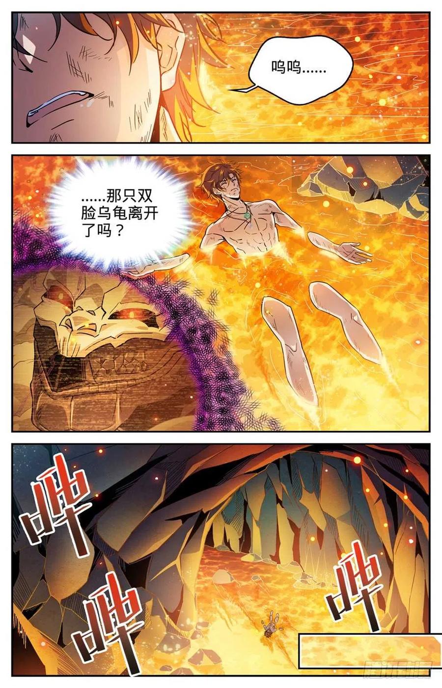 全职法师 第328话 火焰魔女 第4页